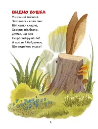 Завтра до школи: Віршики-стрибайчики - мініатюра 3