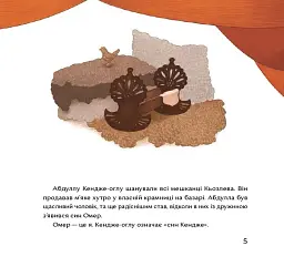 Ашик Омер - Анастасія Левкова - мініатюра 4
