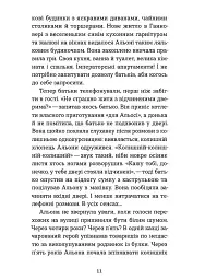 Життя типових принцес Нідерзаксен - Галина Матвєєва - мініатюра 7
