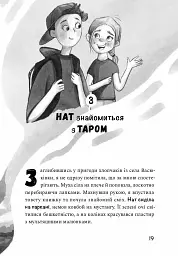 Як заробити на канікулах - Олена Скуловатова - мініатюра 13