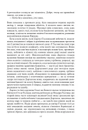 Світи вигнання та ілюзій - мініатюра 7