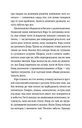 На захід від міста - Ганна Городецька - мініатюра 10