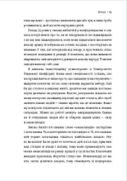 Чемні дівчата не сидять у просторих кабінетах - Лоїс Френкел - мініатюра 16