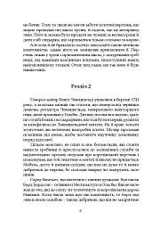 Левеншельди. Перстень Левеншельдів - Сельма Лаґерлеф - мініатюра 5