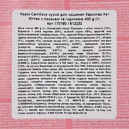 Сухий корм Carnilove Cat Salmon & Turkey Kitten 0.4 кг з лососем та індичкою для кошенят - мініатюра 5
