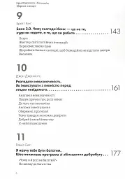Криптовалюта і блокчейн. Збірник самарі + аудіокнижка - мініатюра 8