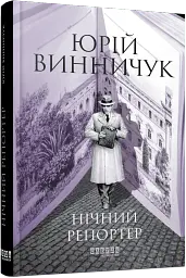 Нічний репортер - мініатюра 2