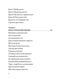 Стратегія людини: від думок до дії - мініатюра 3