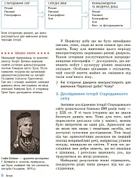 Історія України. Всесвітня історія. 6 клас. Підручник - мініатюра 5