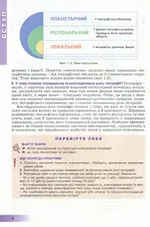 Географія 11 клас. Підручник. Рівень стандарту - мініатюра 4