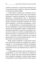 Травма, провина та репарація. Шлях із тупика до розвитку - мініатюра 5