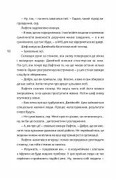 Ідеальний шторм - Дірк Райнгардт - мініатюра 8