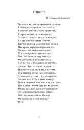 Напередодні. Поезія, проза, публіцистика - Олена Теліга - мініатюра 7