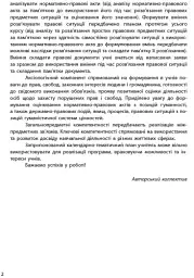 Основи правознавства 9 клас. Календарно-тематичний план - мініатюра 3