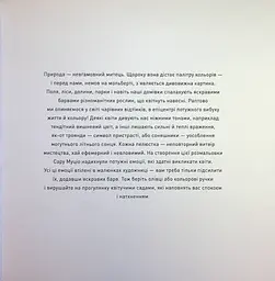 Квітучі сади - Сара Муціо (563454) - мініатюра 3