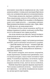 Улюблена дівчина. Книга 1 - Моніка Ар'я - мініатюра 14