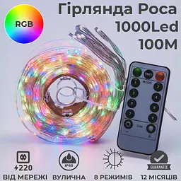 Гірлянда роса 100 метрів гірлянди капля роси з режимами 1000 лед Niki Light вулична гірлянда на пульті 220в Різнокольорова - мініатюра 2
