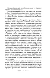 На високій полонині. Книга 1. Правда старовіку - мініатюра 7
