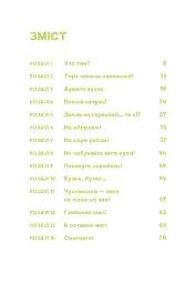 Minecraft. Чудовиська — поки не підеш на дно! Книга 4 - Хайко Вольц - мініатюра 3