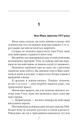 Відьомський прихисток - Саша Пейтон Сміт - мініатюра 7