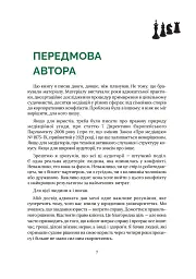 Сам собі медіатор - Олег Горецький - мініатюра 8