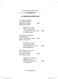 Співаник. "Для тебе". Частина 1 - Зоряна Удич - мініатюра 12