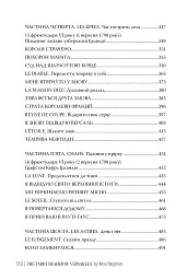 Ворожка на таро з Версалю - Аня Берґман - мініатюра 4