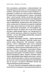 Перша клітина. Як людство бореться з раком - мініатюра 19