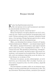 Королева тіней - мініатюра 14