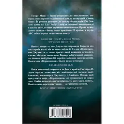 Книга Об'єднай мене. Новели. Книги 1.5 та 2.5 - Тагере Мафі КСД (9786171513419) - мініатюра 3