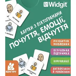 Картки з піктограмами. Почуття, емоції, відчуття -