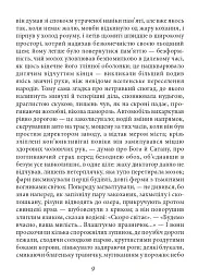 Вогненне око - Олесь Ульяненко - мініатюра 7