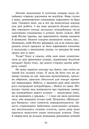 Агенція Sweet Lemon. Шепіт рядків - Кіра Ґро - мініатюра 3
