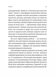 Гарантована робота. Аргументи «за» - мініатюра 5