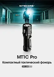 Кишеньковий ручний ліхтар EDC Nitecore MT1C Pro 1000лм USB-C (Чорний) - мініатюра 6