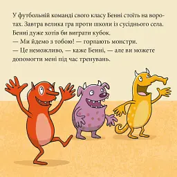 Три монстри у футбольній лихоманці - - мініатюра 4