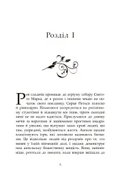 Сага про ангелів. Повернення ангелів - мініатюра 6