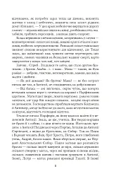 Благословен, хто йде. Кн. 2 - Леся Романчук - мініатюра 4