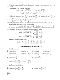 Повторюємо і систематизуємо шкільний курс алгебри і початків аналізу - мініатюра 7