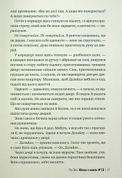Жінка з каюти № 10 - Рут Веа - мініатюра 7