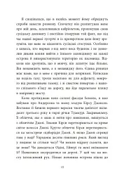 Два життя щоб піднятися. Розсікаючи хвилі - мініатюра 13