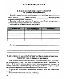 Хімія. Зошит для практичних робіт. 11 клас - Павло Попель - мініатюра 3