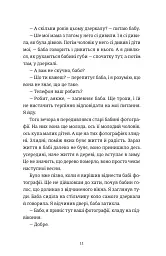 Інше життя - Христина Козловська - мініатюра 3
