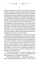 Чорне весілля - Сергій Пономаренко - мініатюра 16