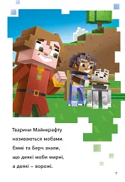 MINECRAFT. Моби Верхнього cвіту. Рівень 2 - мініатюра 3