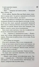Довіра - Пенелопа Дуглас - мініатюра 11
