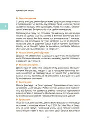 Ігри і казки, які лікують. Книга 2 (Видання 2-ге, виправлене, 3-тє перероблене) - Аліна Руденко - мініатюра 7