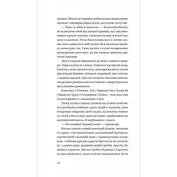 Бабуся вмирати не любила - Павло "Паштет" Белянський - мініатюра 10