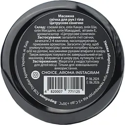 Парфумована масажна свічка Choice Aroma Citrus Sunshine із натурального соєвого воску (4820007771125) - мініатюра 3