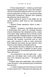 Із плоті й кісток. Що полює у сутіні. Книга 2 - Гарпер Л. Вудз - мініатюра 14